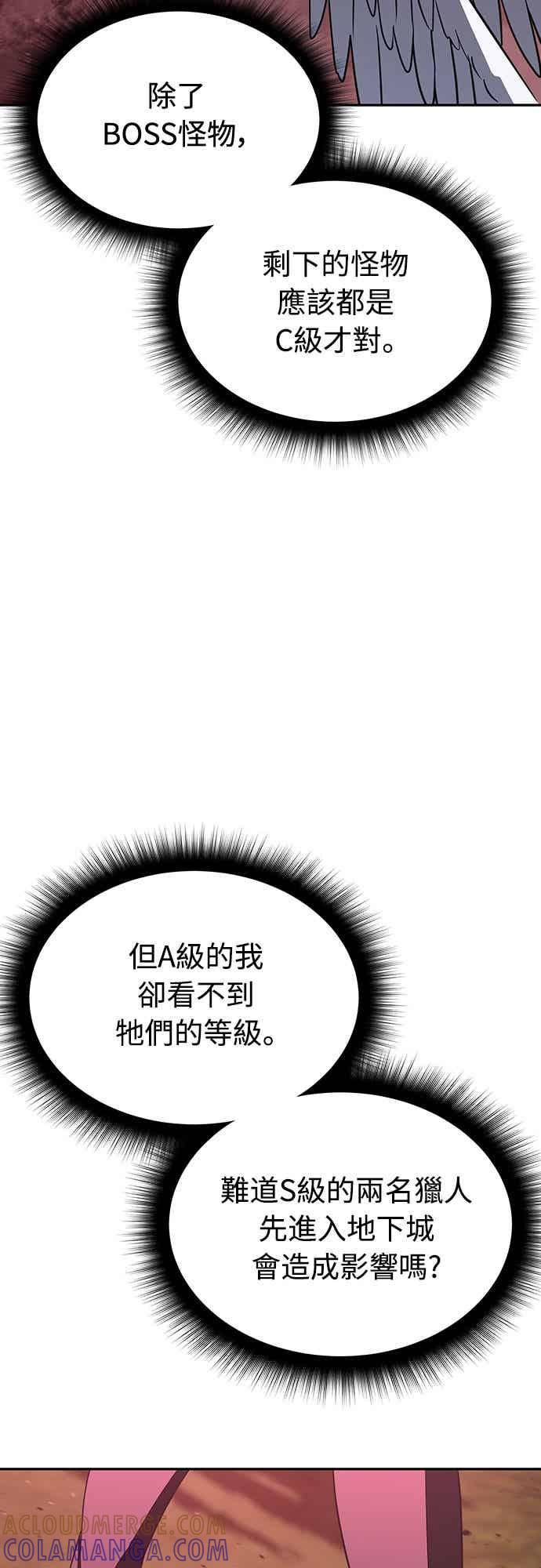 《C级坦克不死回归！》第21话 第4页