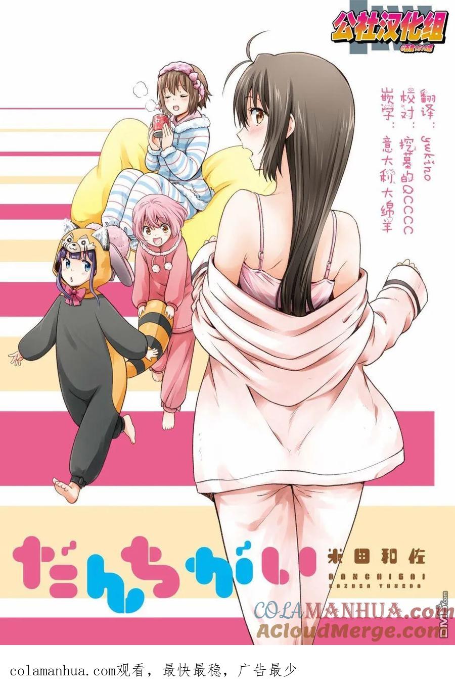 《群居姐妹》第100话 第15页