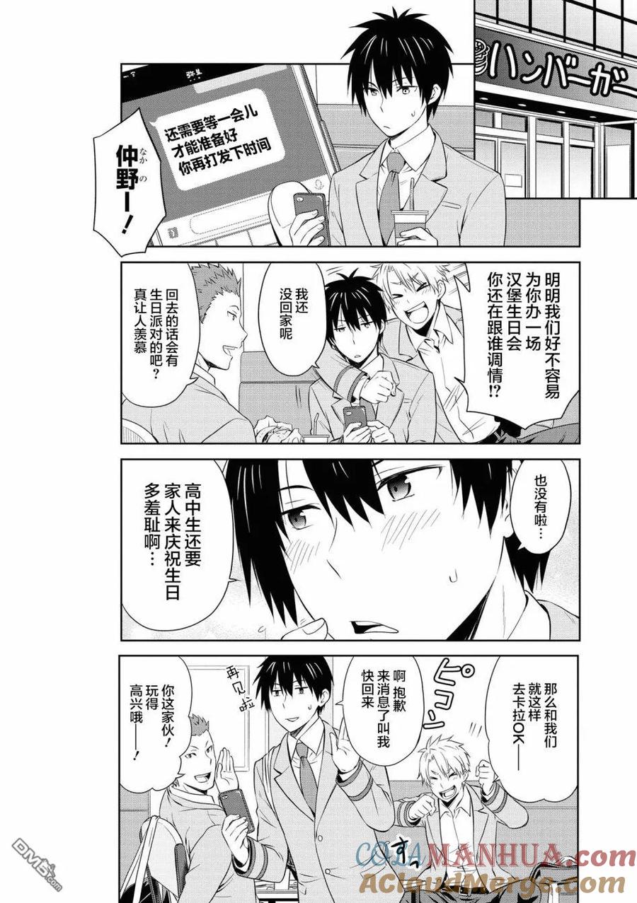 《群居姐妹》第100话 第11页