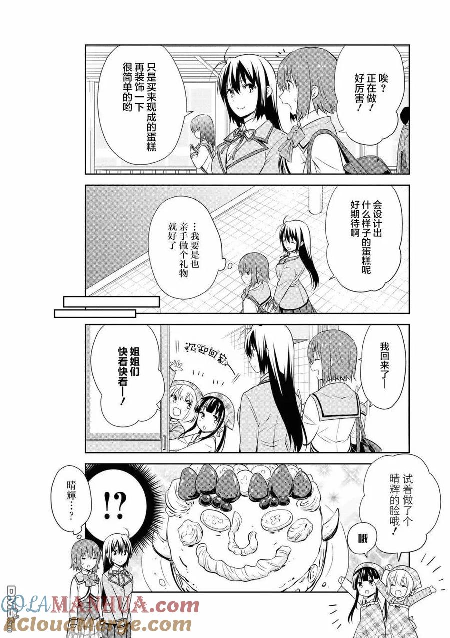《群居姐妹》第100话 第9页