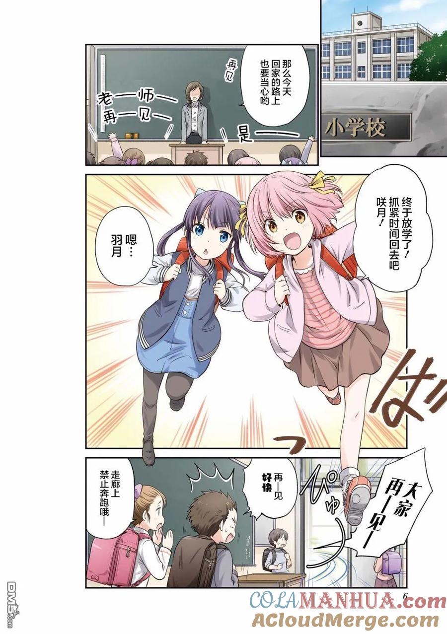 《群居姐妹》第100话 第3页
