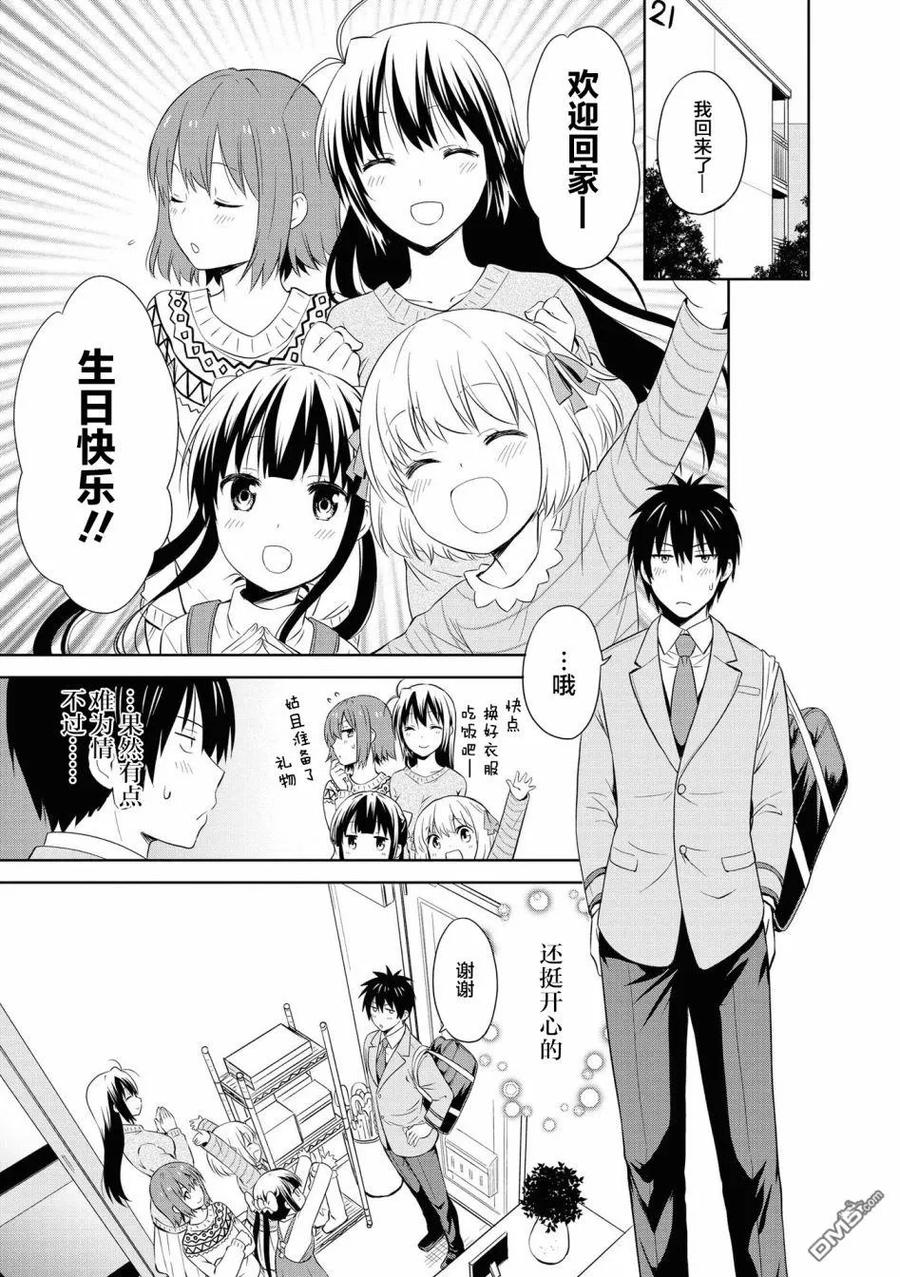 《群居姐妹》第100话 第12页