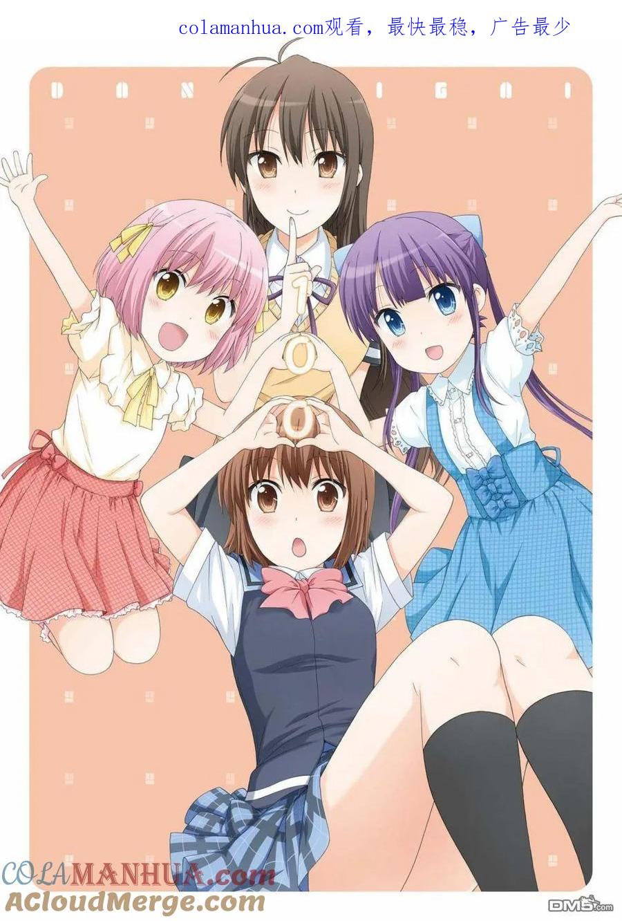 《群居姐妹》第100话 第1页