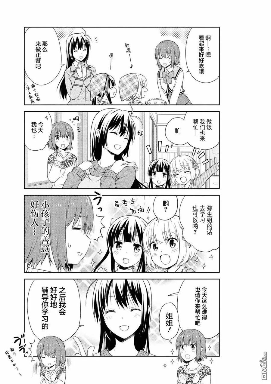 《群居姐妹》第100话 第10页