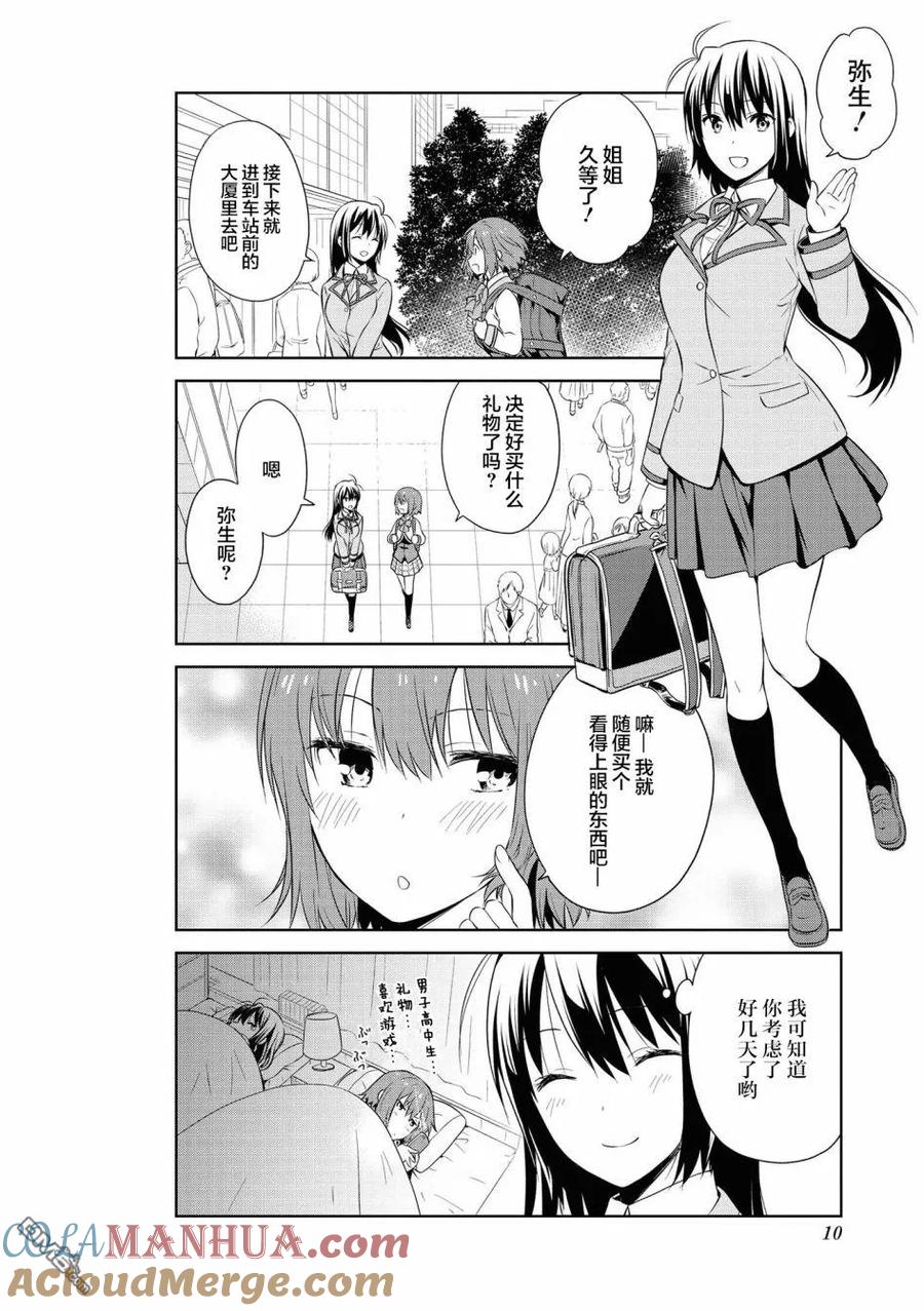 《群居姐妹》第100话 第7页