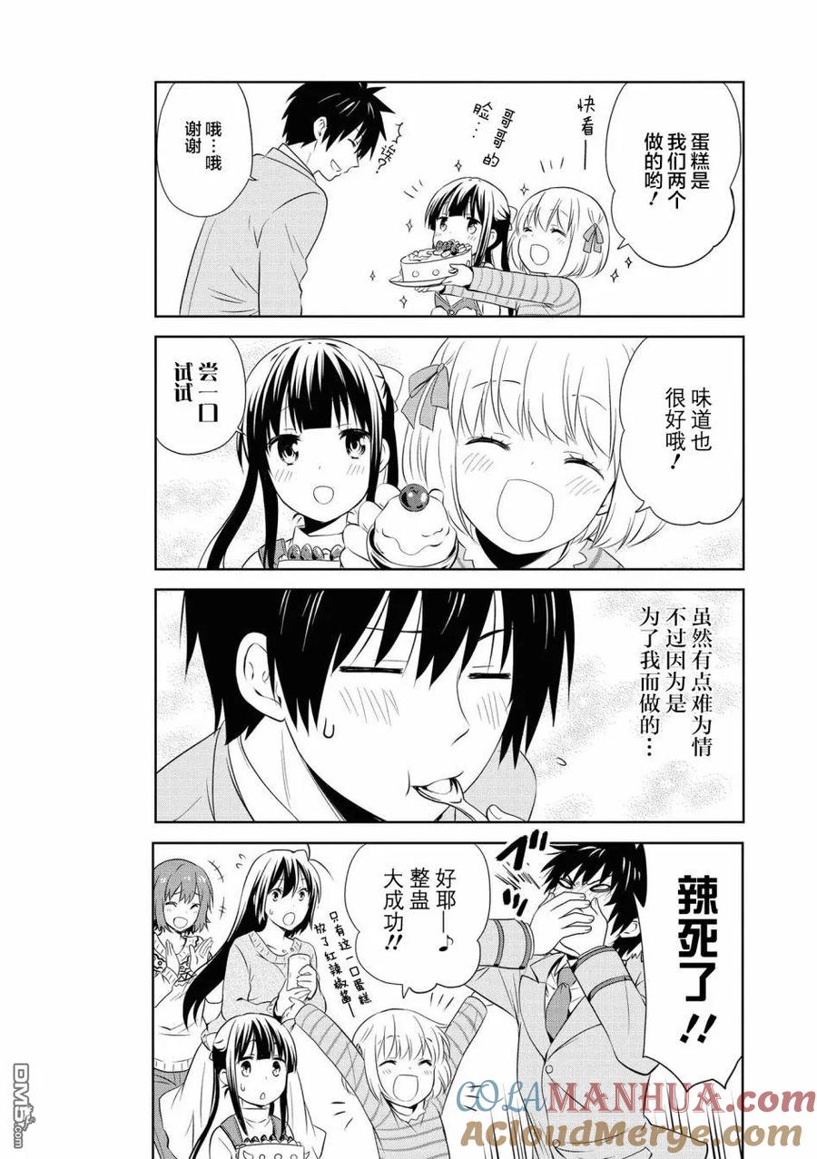 《群居姐妹》第100话 第13页