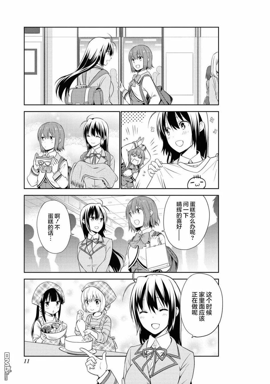 《群居姐妹》第100话 第8页