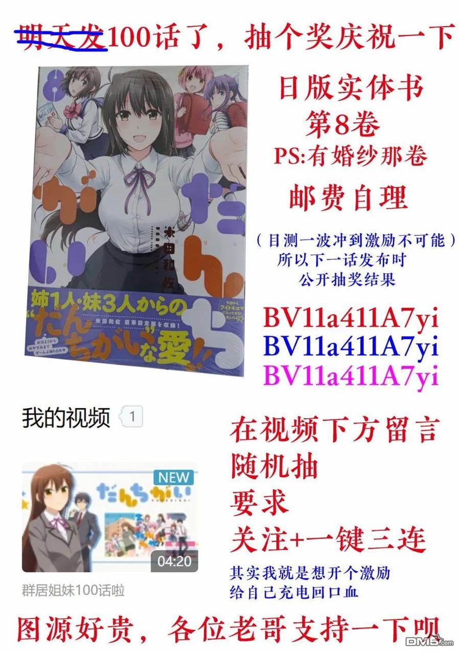 《群居姐妹》第100话 第14页