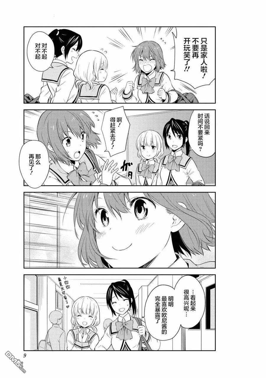 《群居姐妹》第100话 第6页