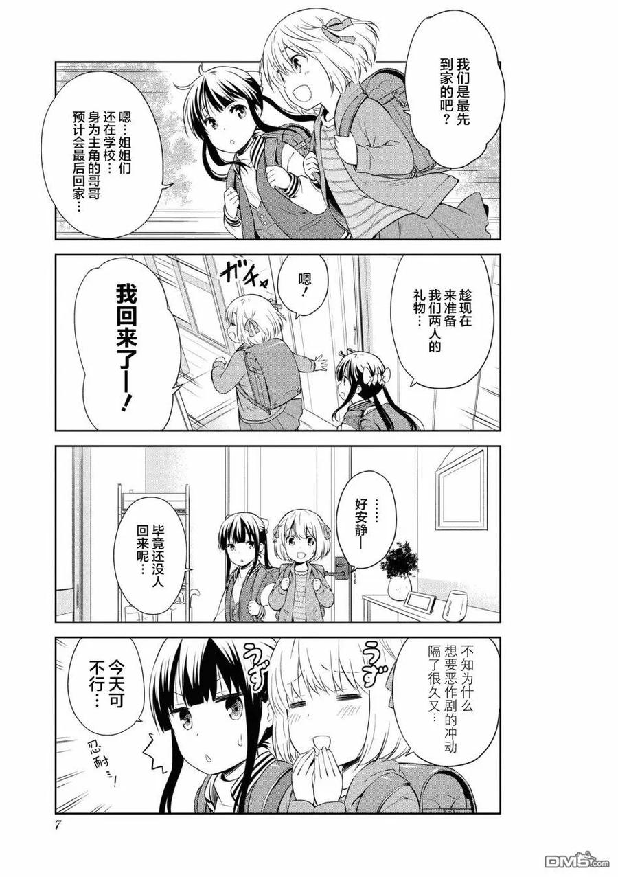 《群居姐妹》第100话 第4页
