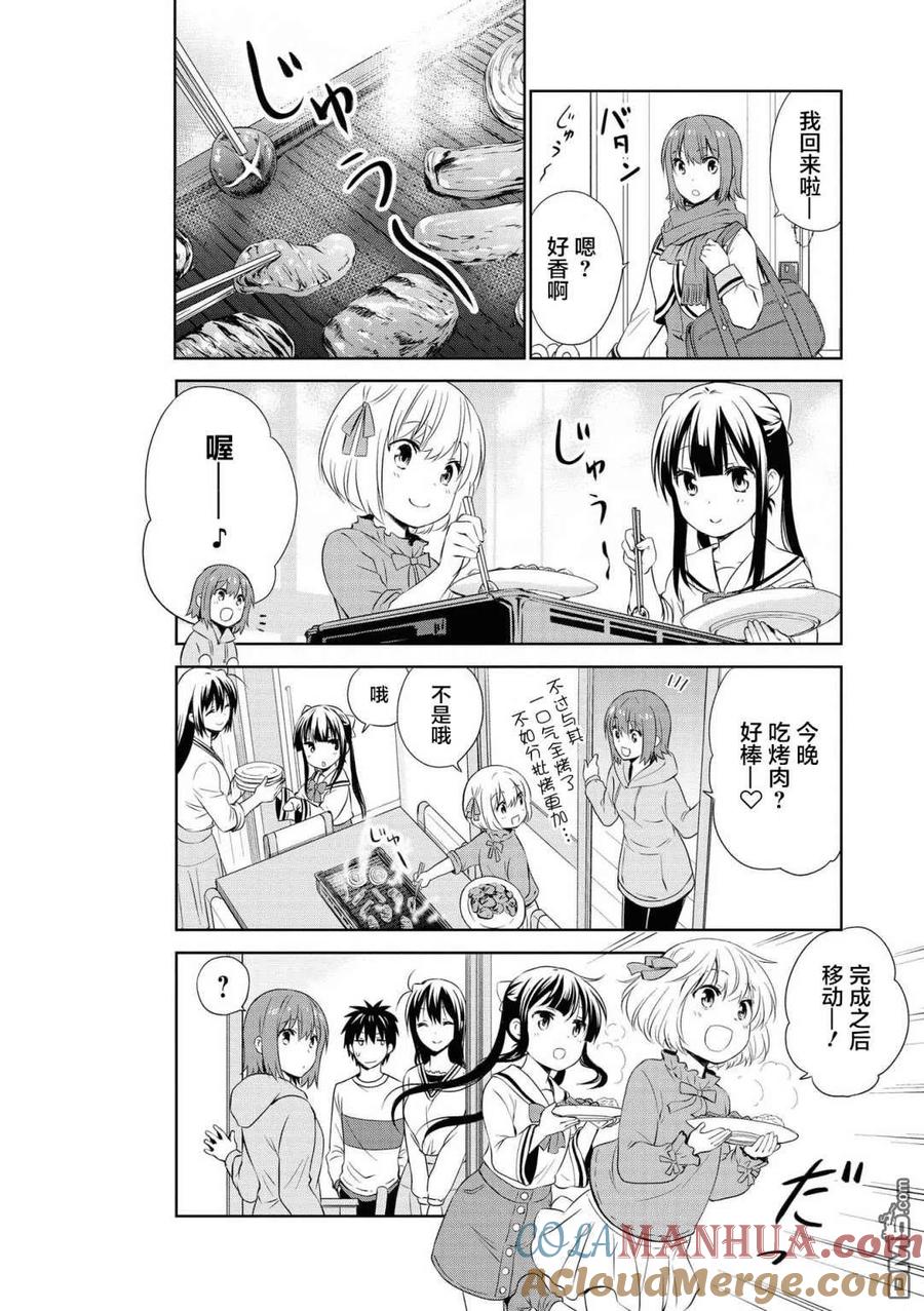 《群居姐妹》第101话 第8页
