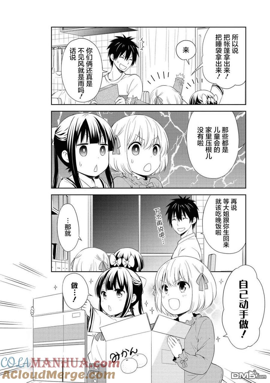 《群居姐妹》第101话 第2页