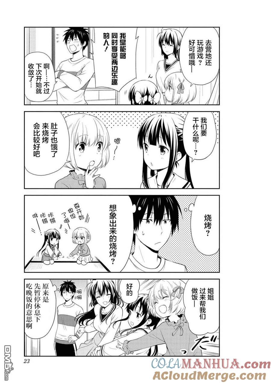 《群居姐妹》第101话 第7页