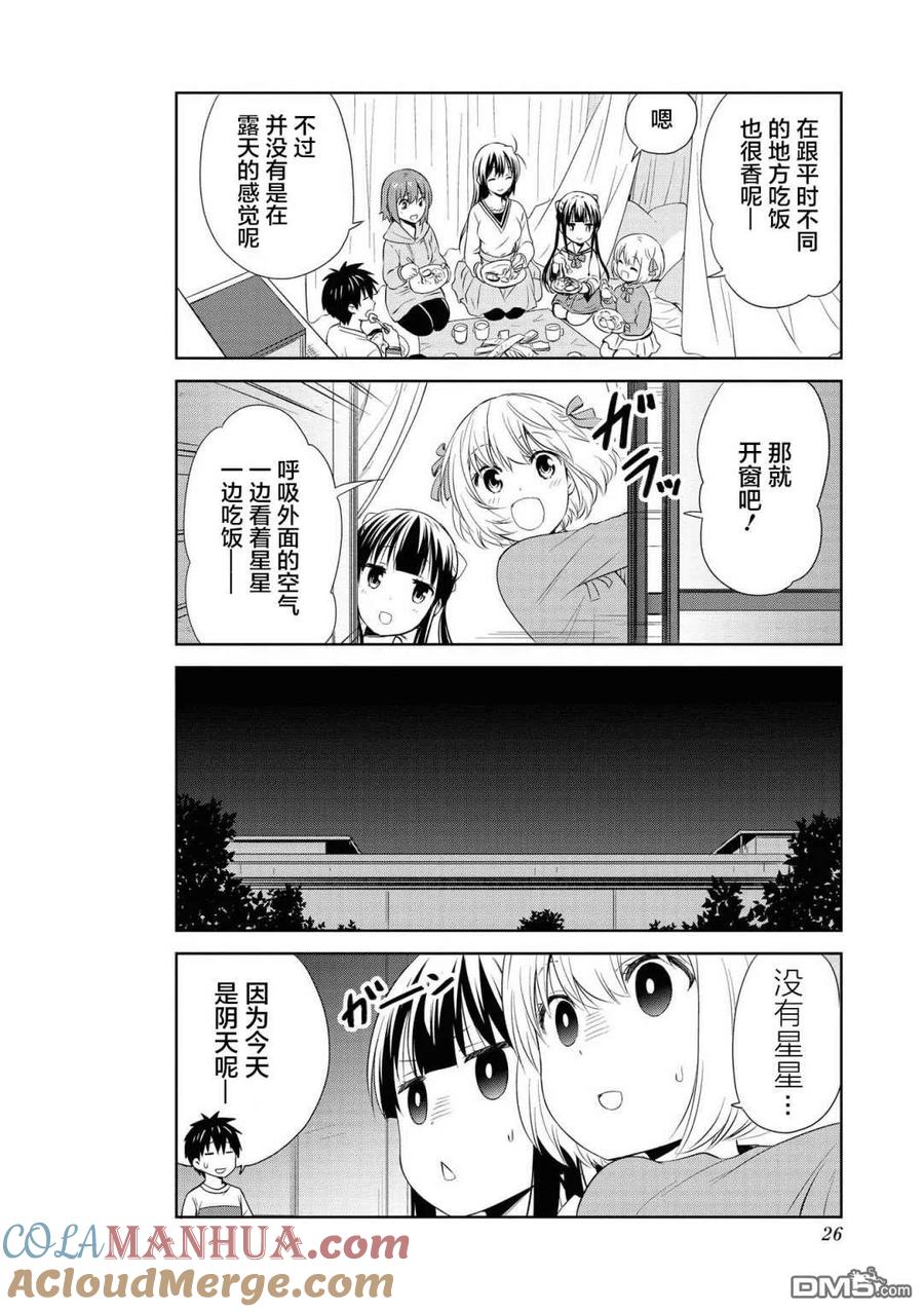 《群居姐妹》第101话 第10页