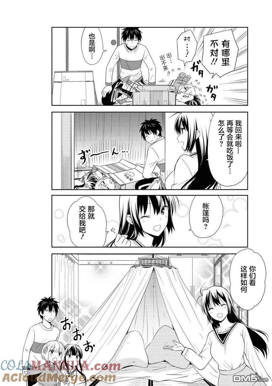 《群居姐妹》第101话 第4页
