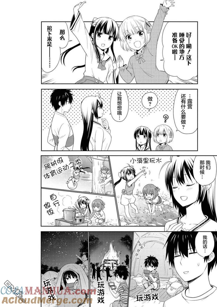 《群居姐妹》第101话 第6页