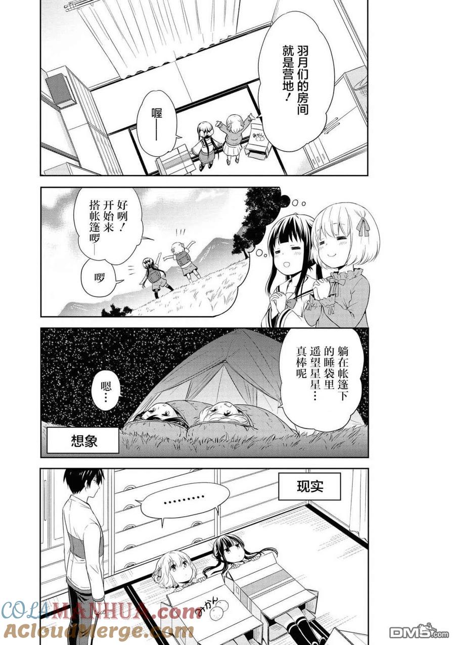 《群居姐妹》第101话 第3页