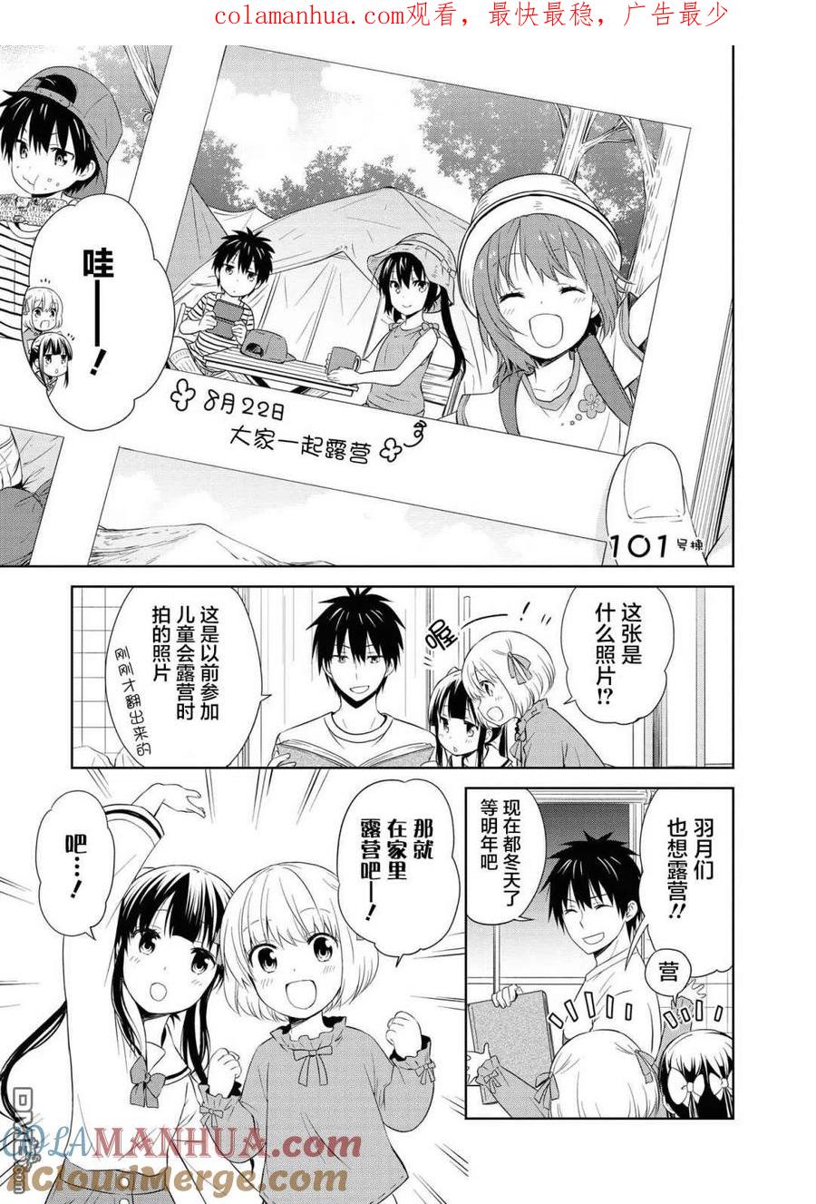 《群居姐妹》第101话 第1页