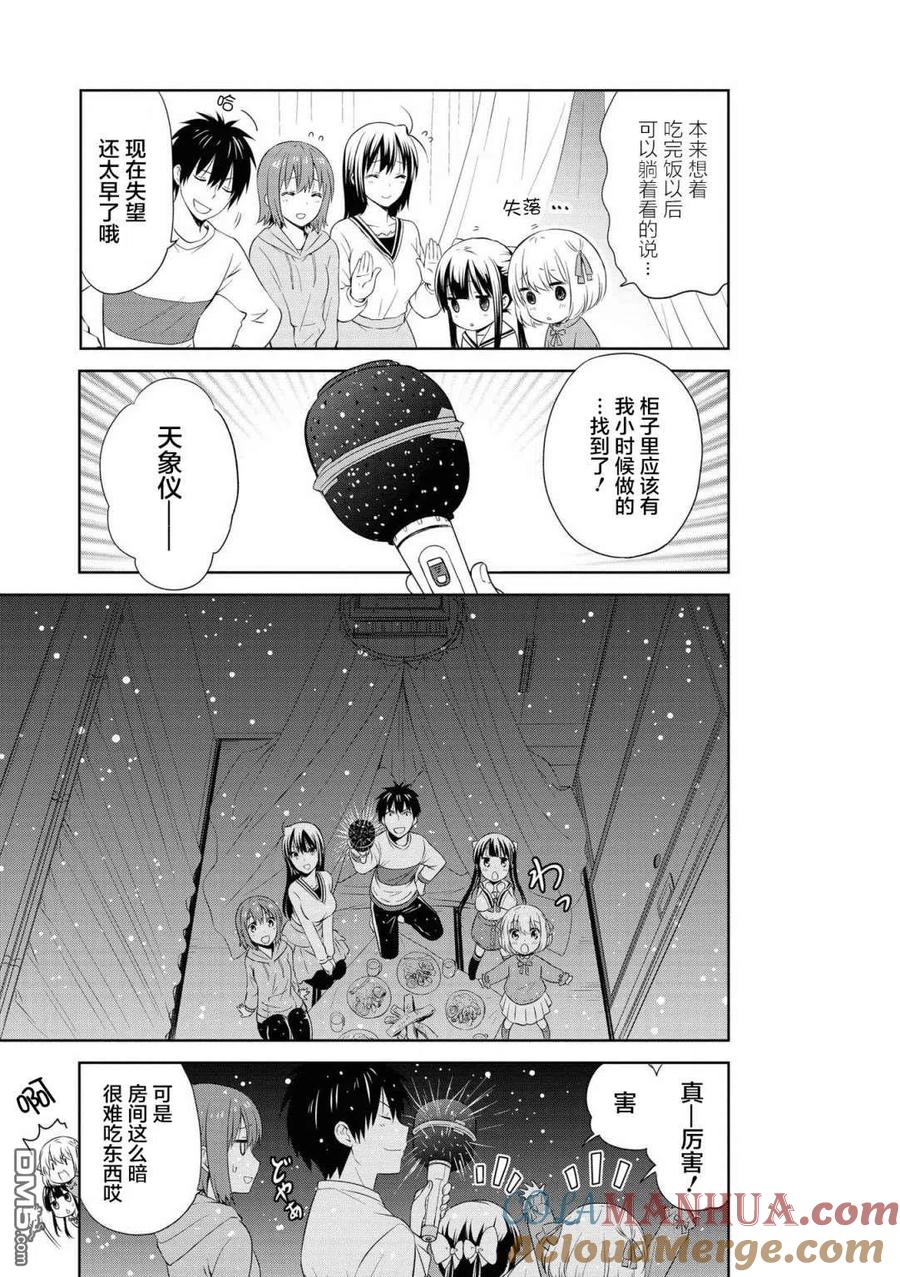 《群居姐妹》第101话 第11页