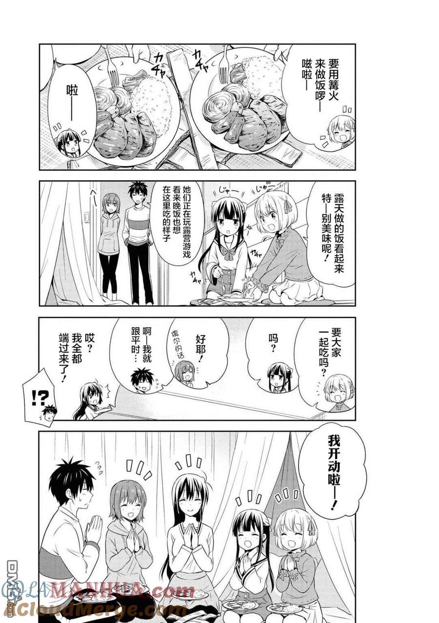 《群居姐妹》第101话 第9页