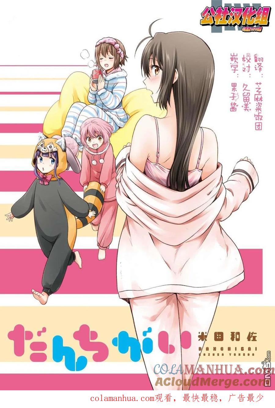 《群居姐妹》第102话 第11页