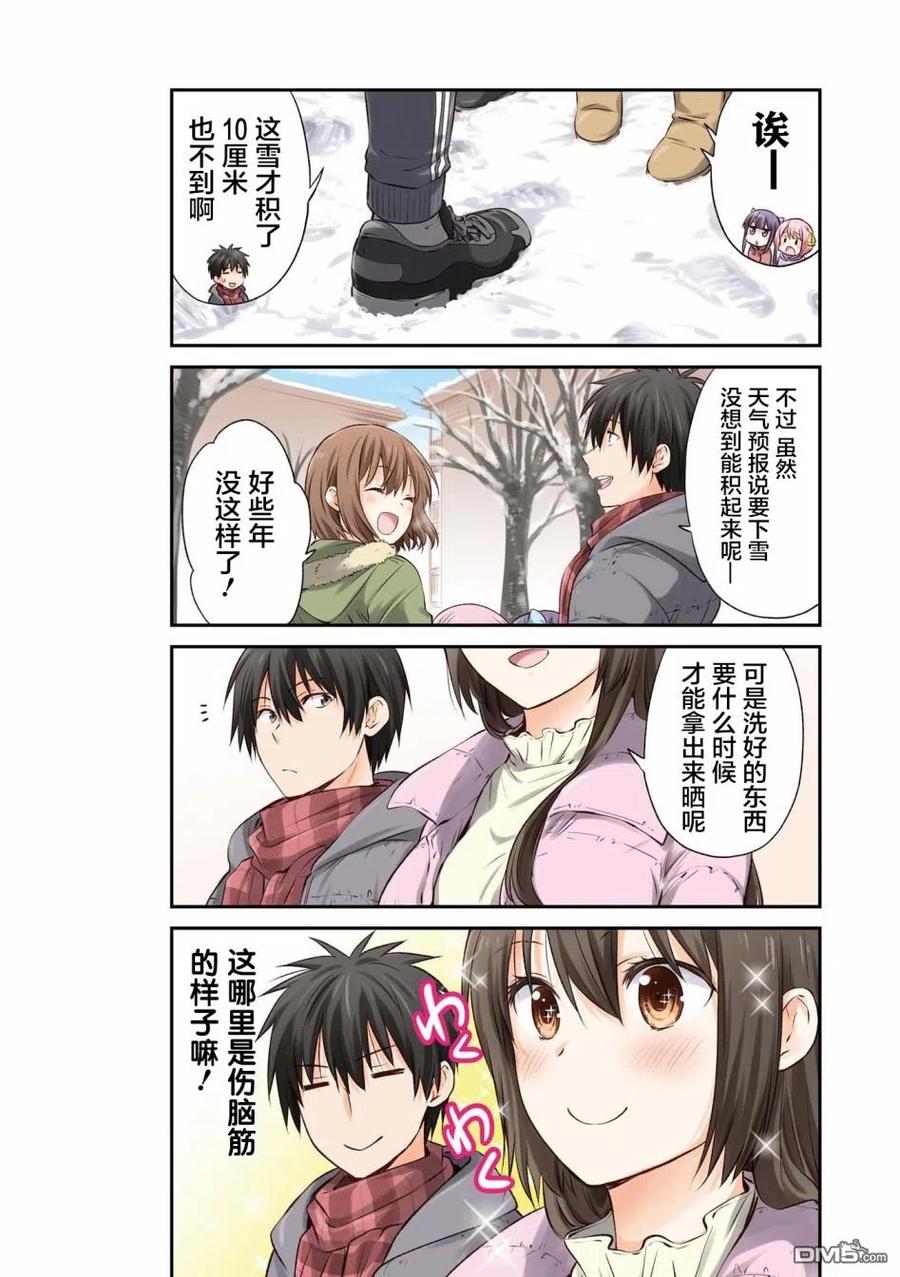《群居姐妹》第103话 第2页