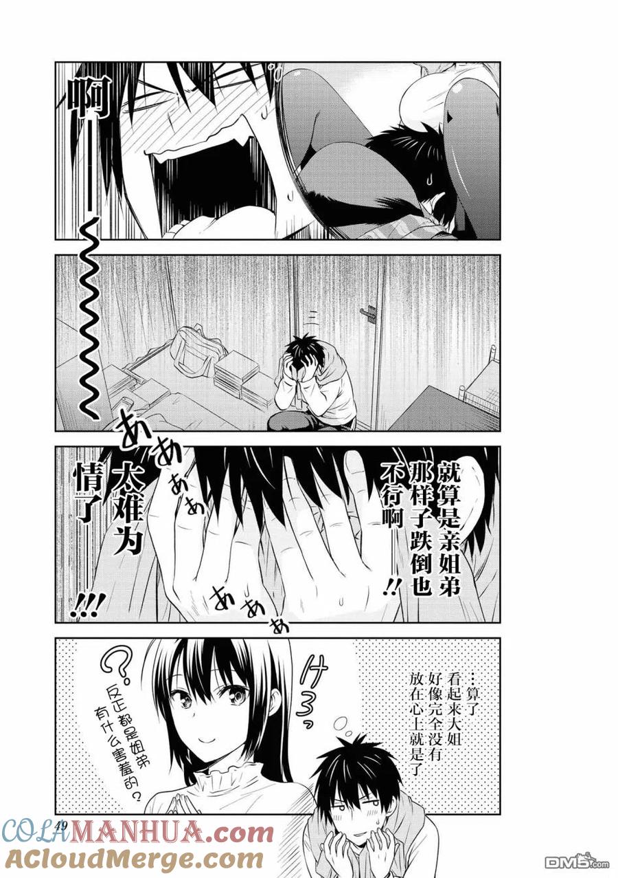 《群居姐妹》第103话 第11页