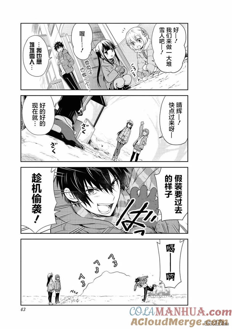 《群居姐妹》第103话 第5页