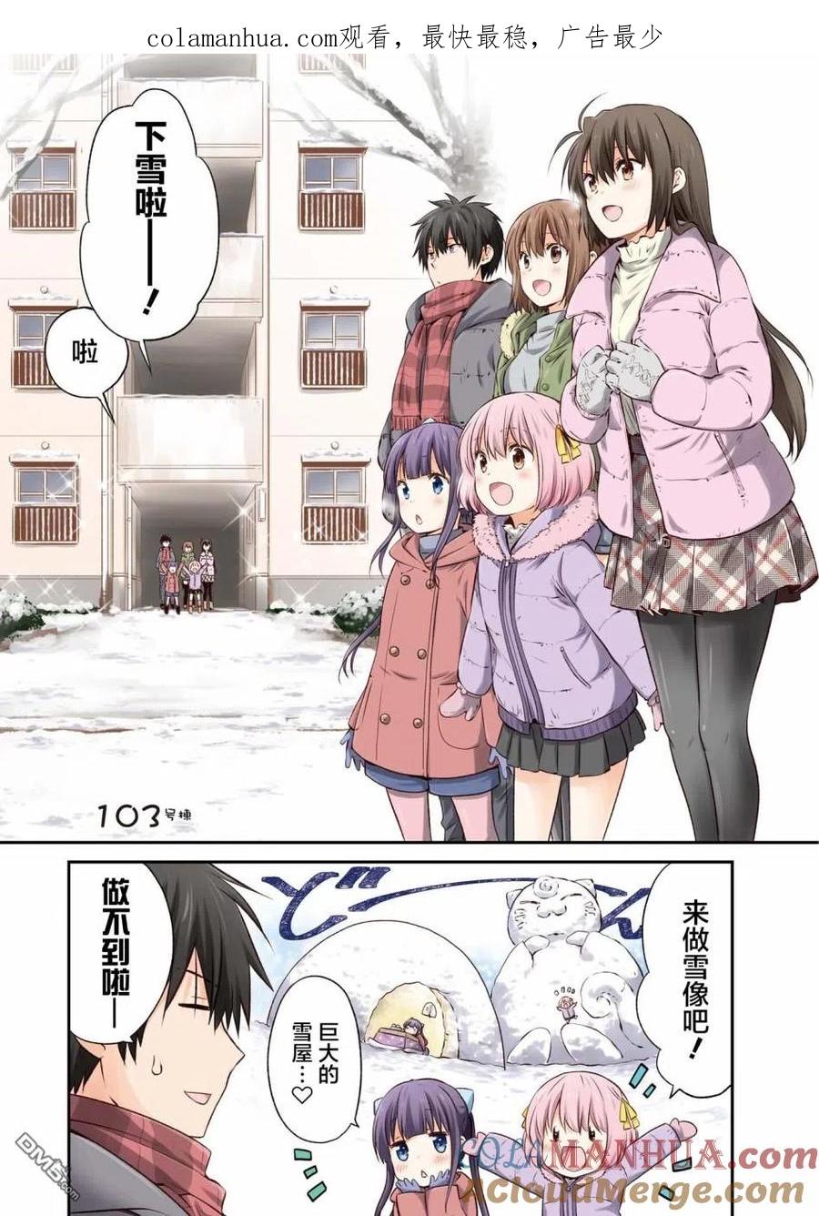 《群居姐妹》第103话 第1页