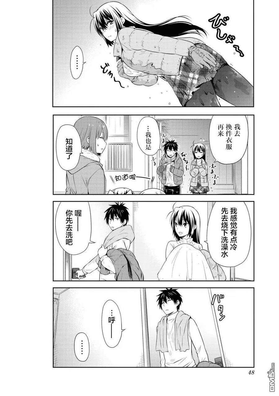 《群居姐妹》第103话 第10页