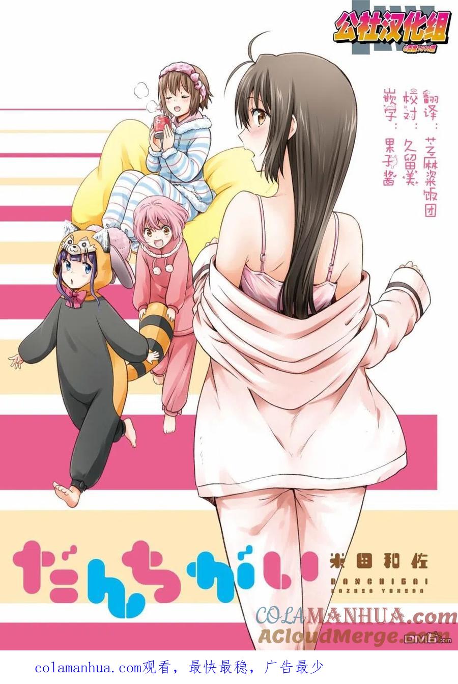 《群居姐妹》第103话 第15页