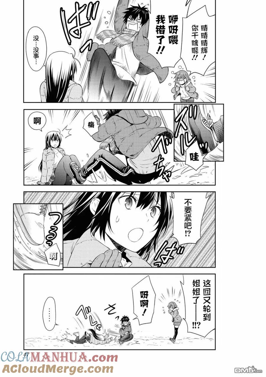 《群居姐妹》第103话 第9页