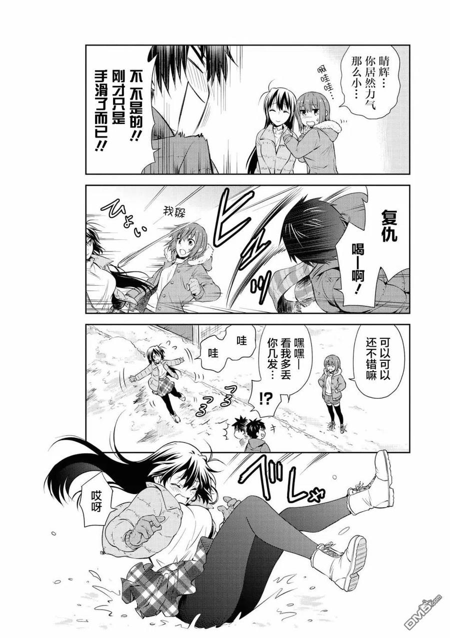 《群居姐妹》第103话 第6页