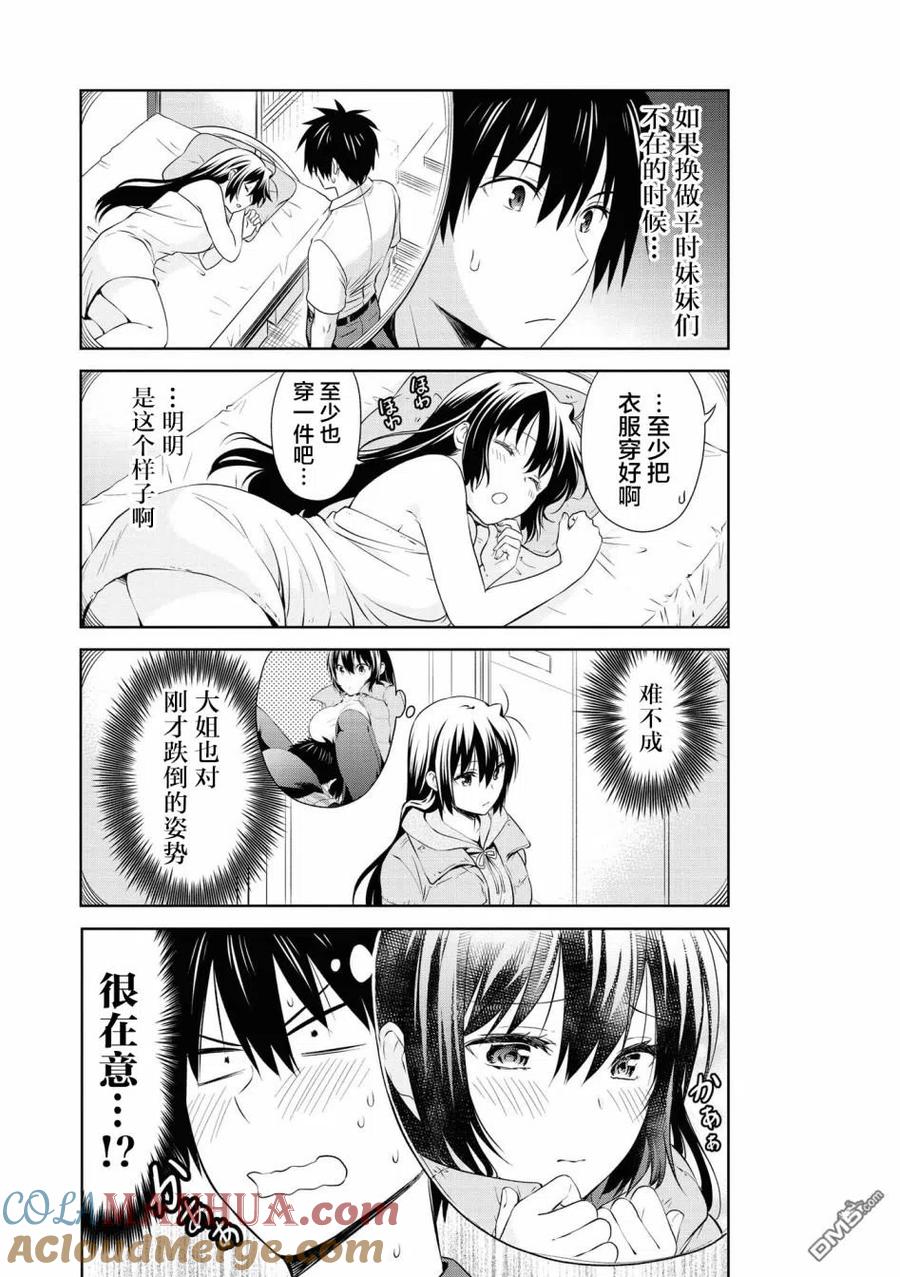 《群居姐妹》第103话 第13页