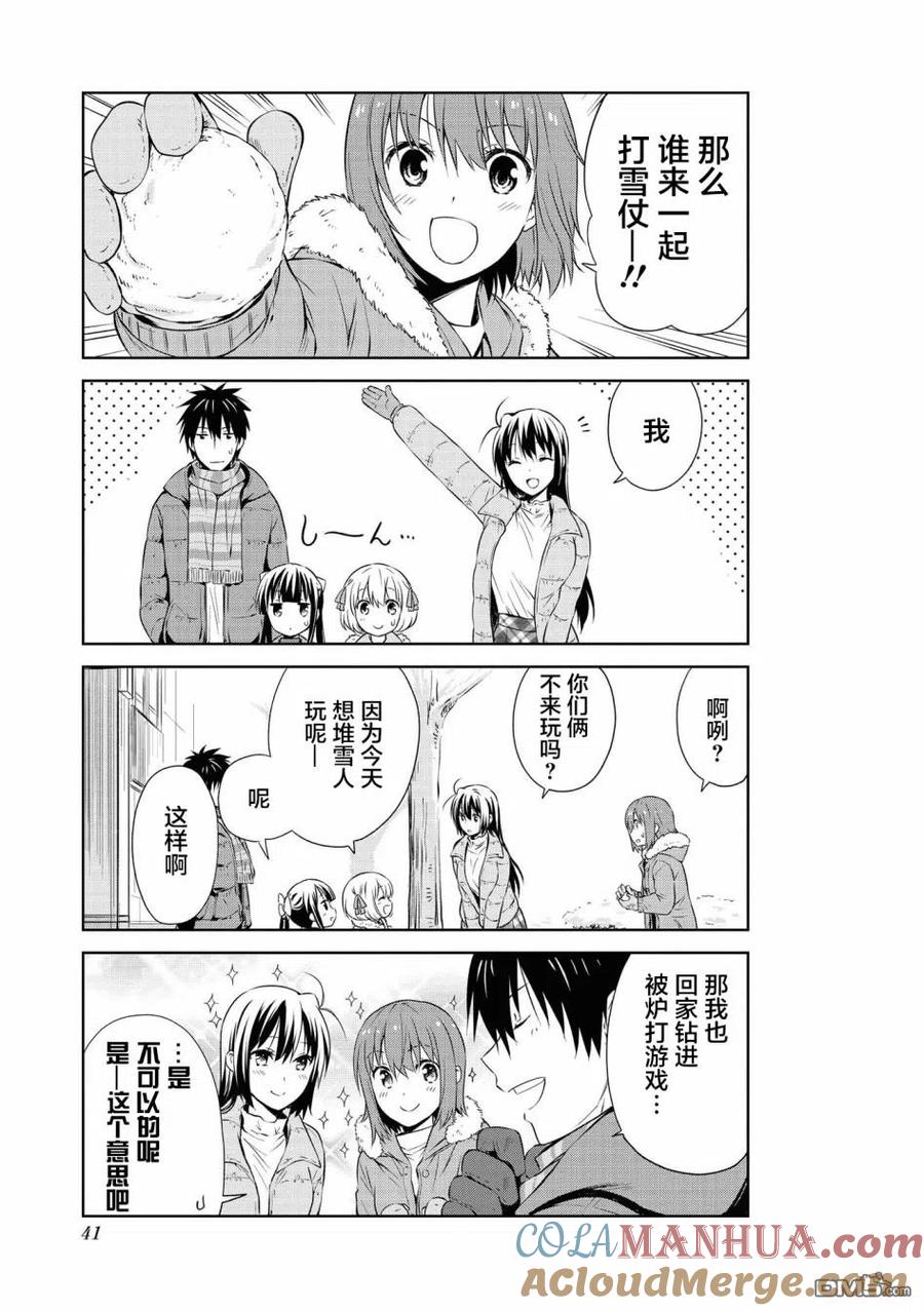 《群居姐妹》第103话 第3页