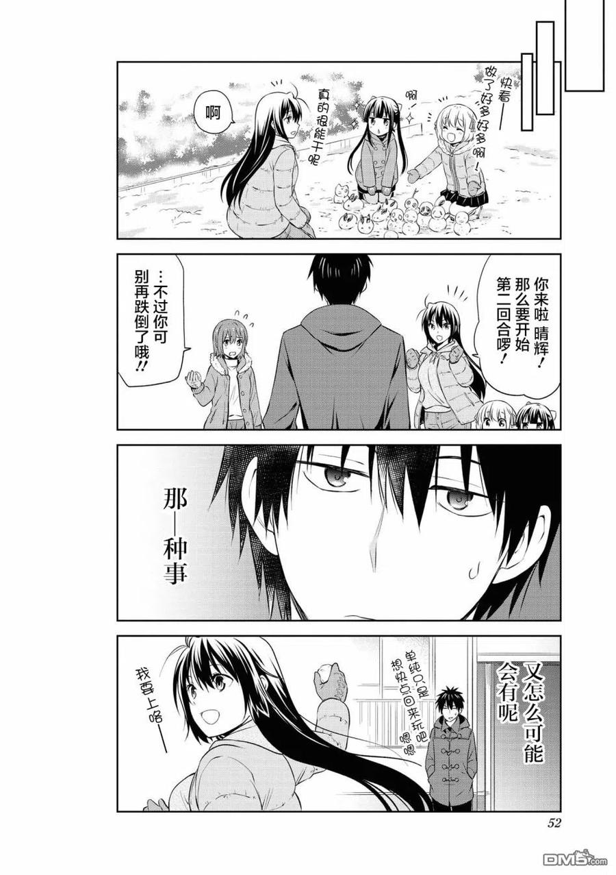 《群居姐妹》第103话 第14页