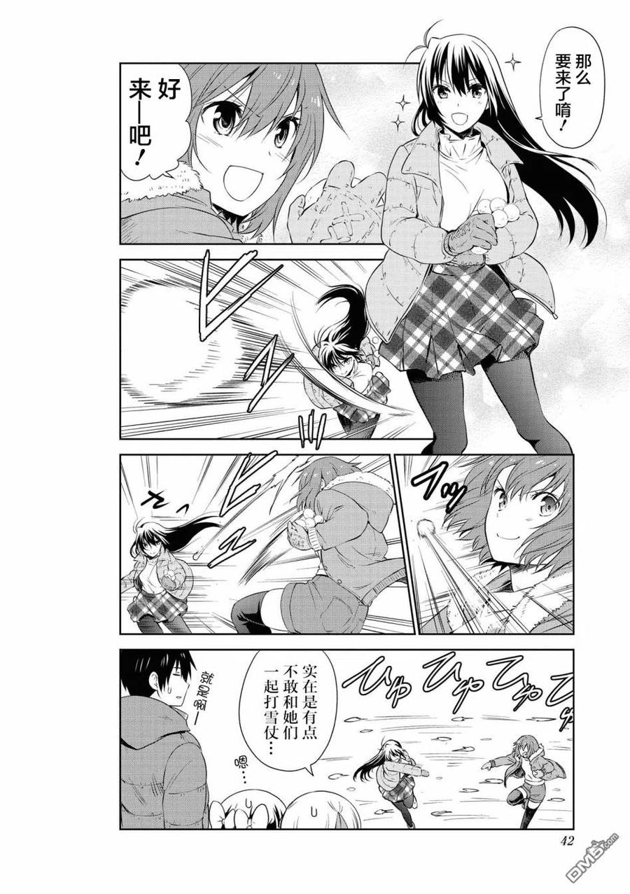 《群居姐妹》第103话 第4页