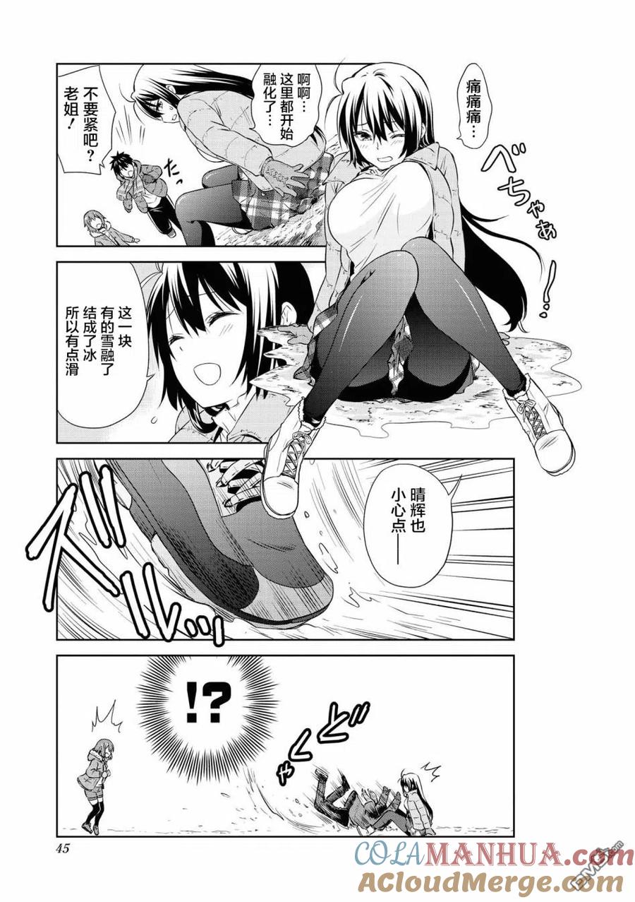 《群居姐妹》第103话 第7页