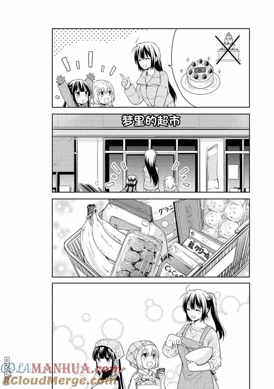 《群居姐妹》第104话 第2页