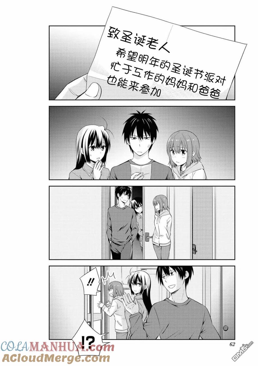 《群居姐妹》第104话 第10页