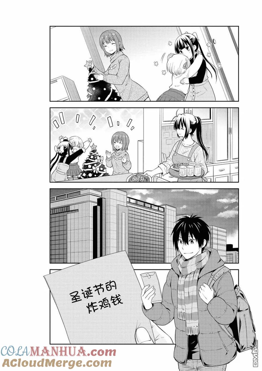 《群居姐妹》第104话 第6页