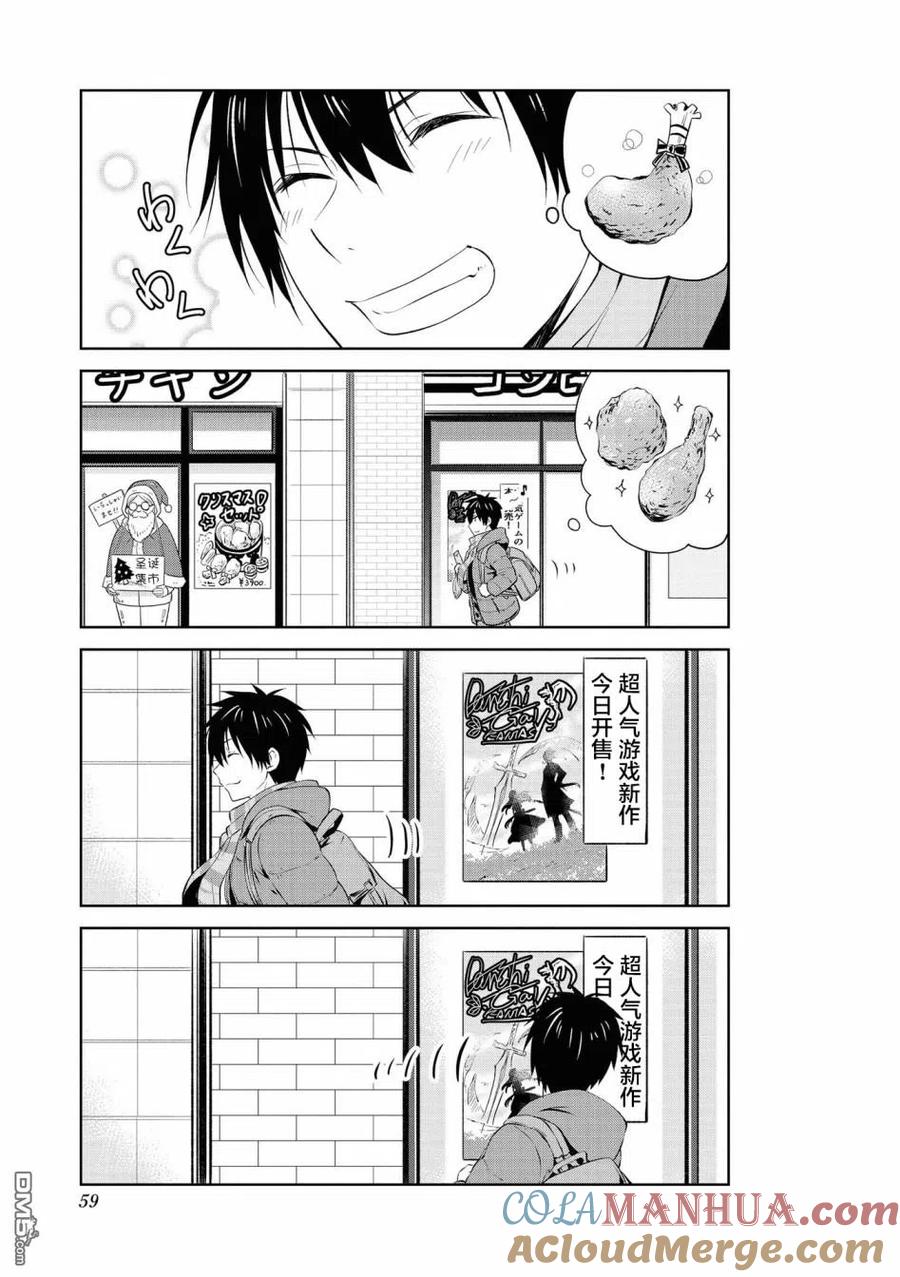 《群居姐妹》第104话 第7页