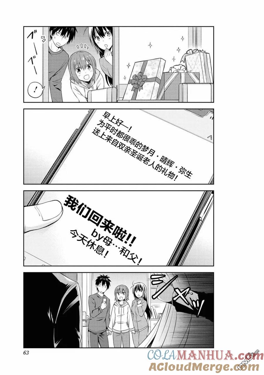 《群居姐妹》第104话 第11页