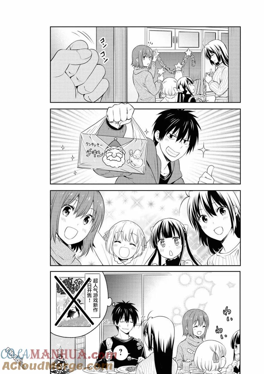 《群居姐妹》第104话 第8页