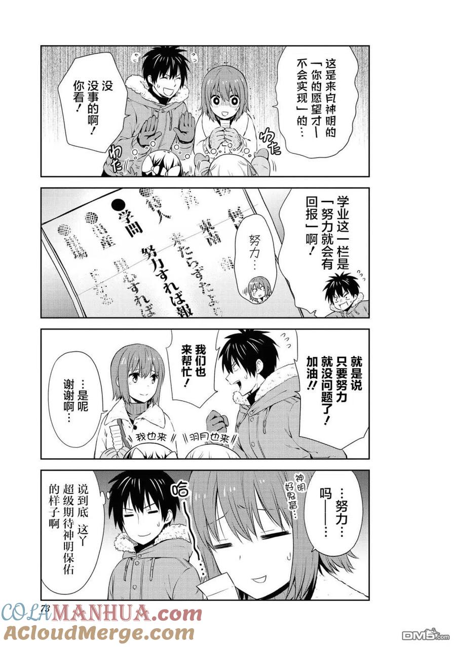 《群居姐妹》第105话 第9页