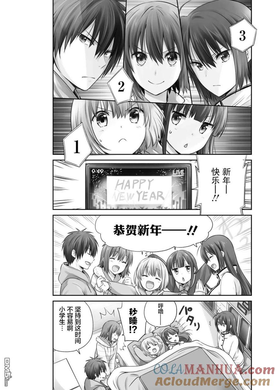 《群居姐妹》第105话 第2页