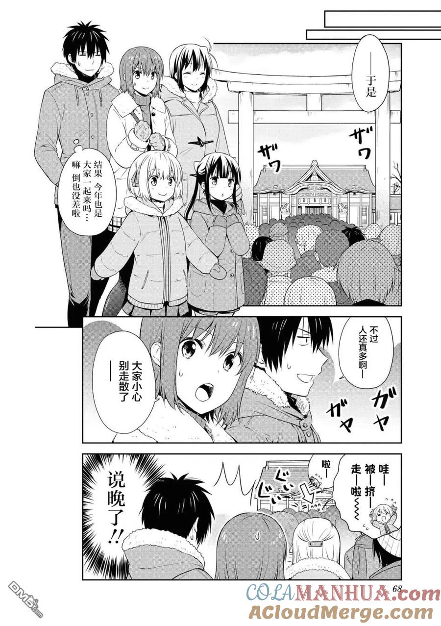 《群居姐妹》第105话 第4页