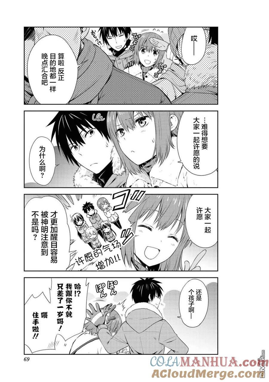 《群居姐妹》第105话 第5页