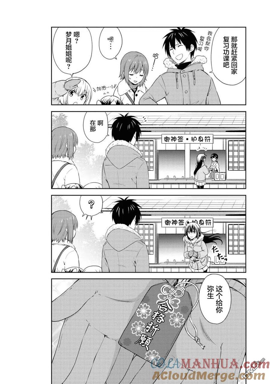 《群居姐妹》第105话 第10页