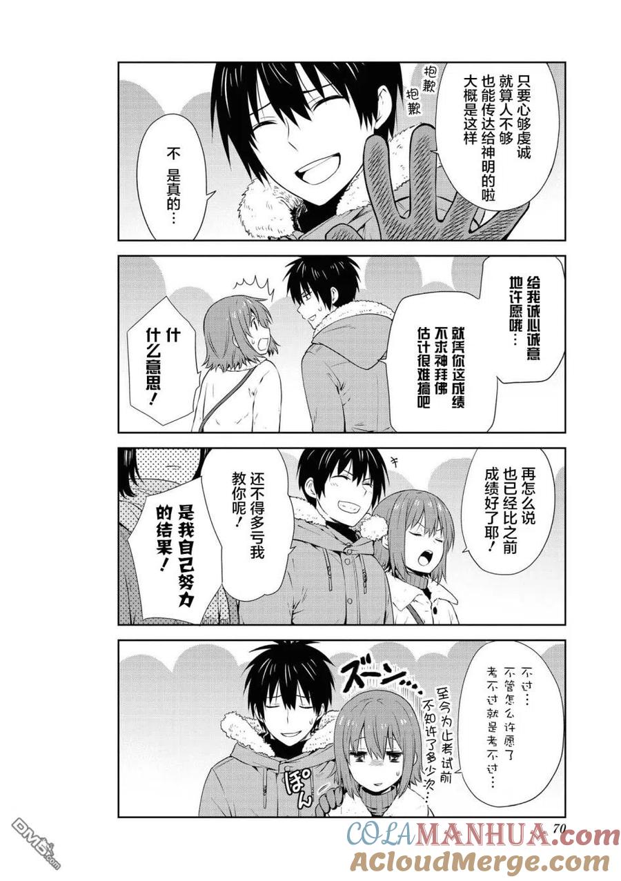 《群居姐妹》第105话 第6页